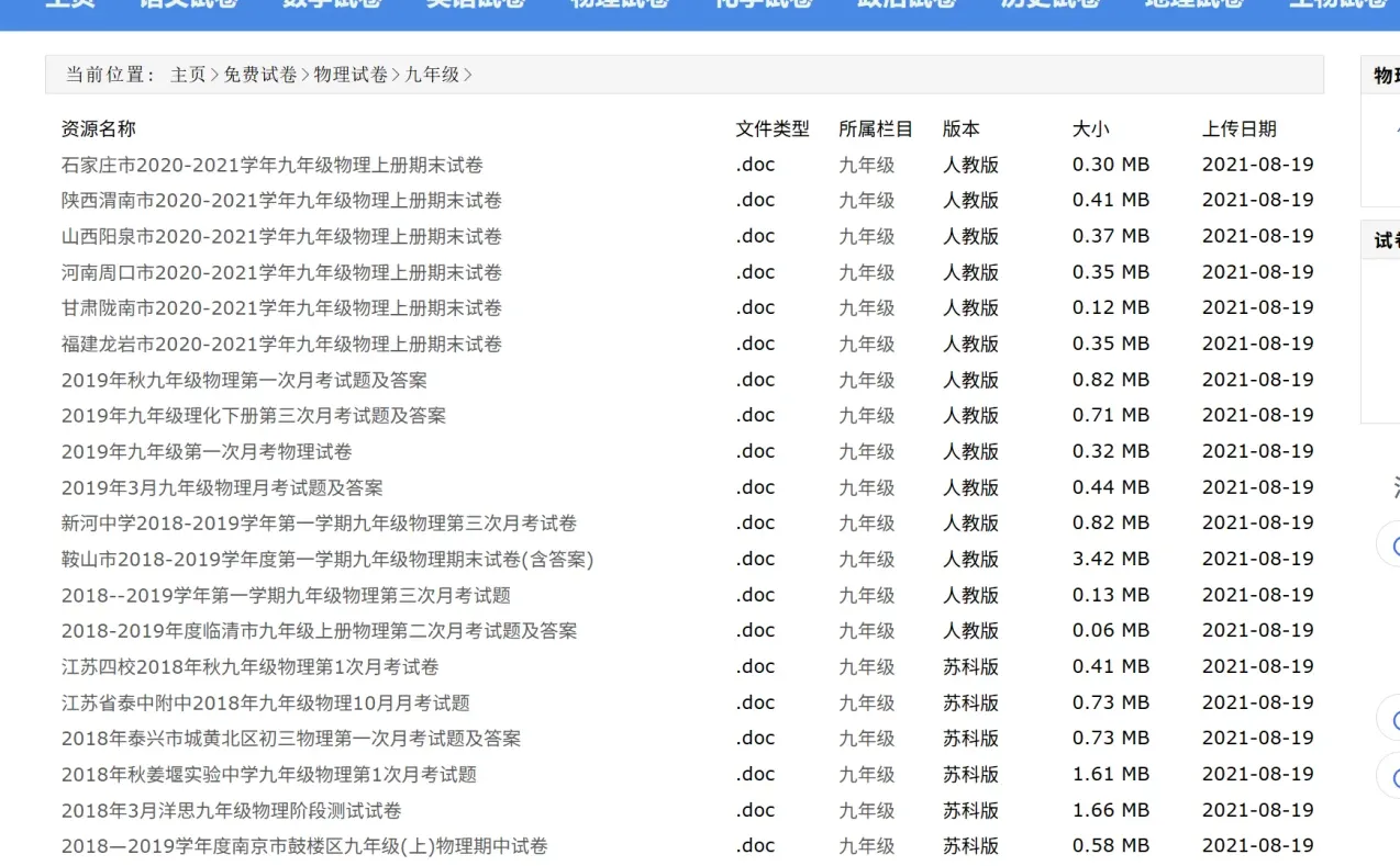 小学-高中试卷资源分享！免费