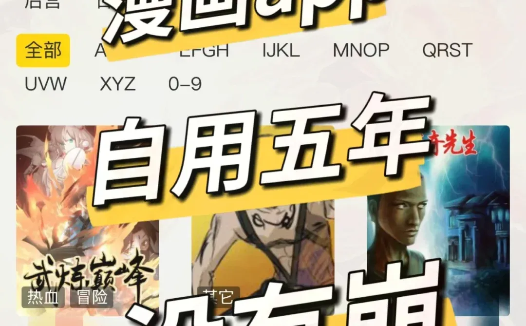 自用五年，没有崩！