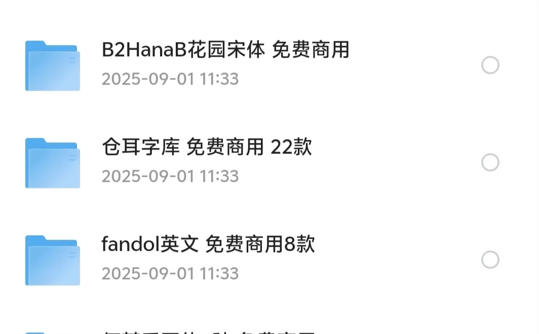 9.1资源分享：900款免费商用字体合集