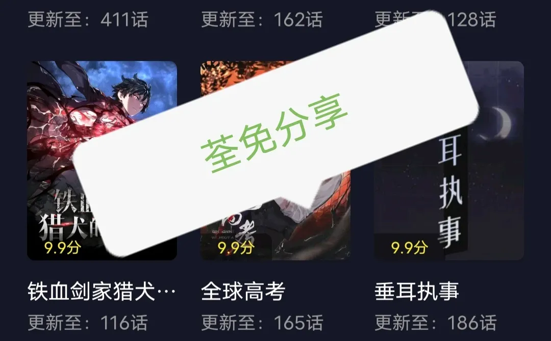 终于实现漫画自由啦