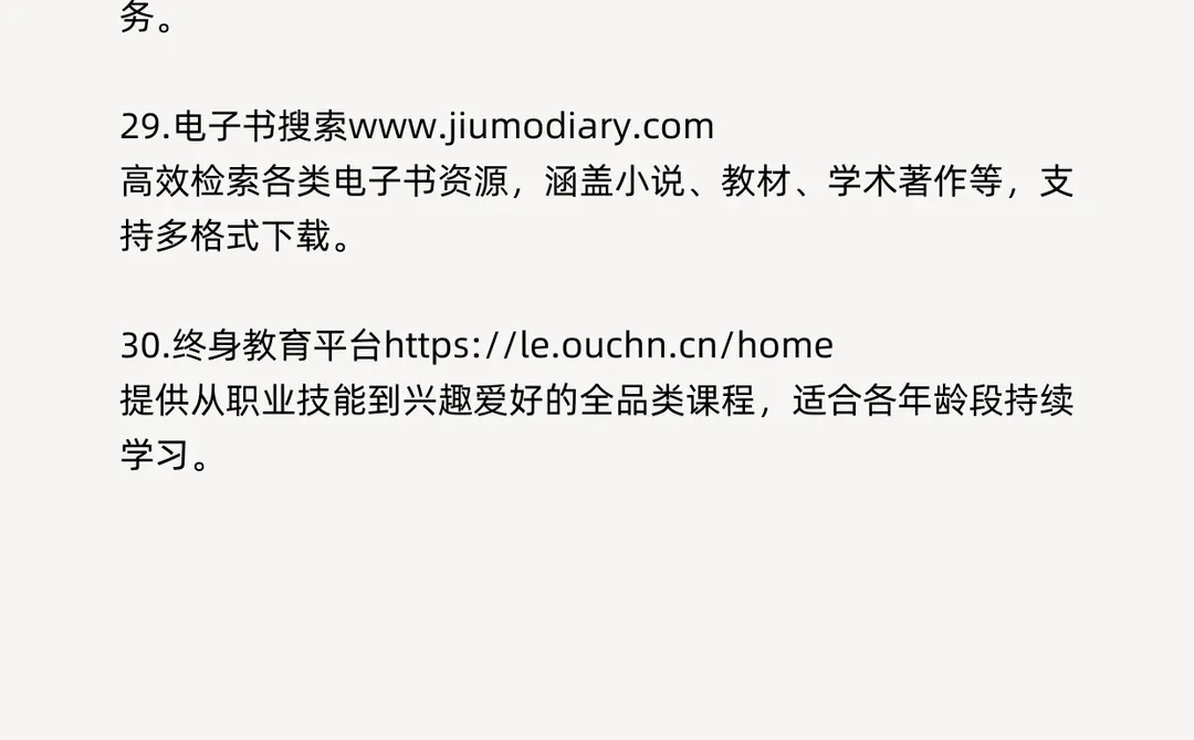 30个必备网站，全面且实用