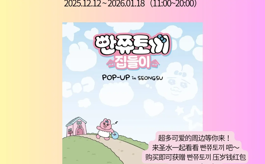 圣水洞12月快闪店💥20家一次搞定🔥