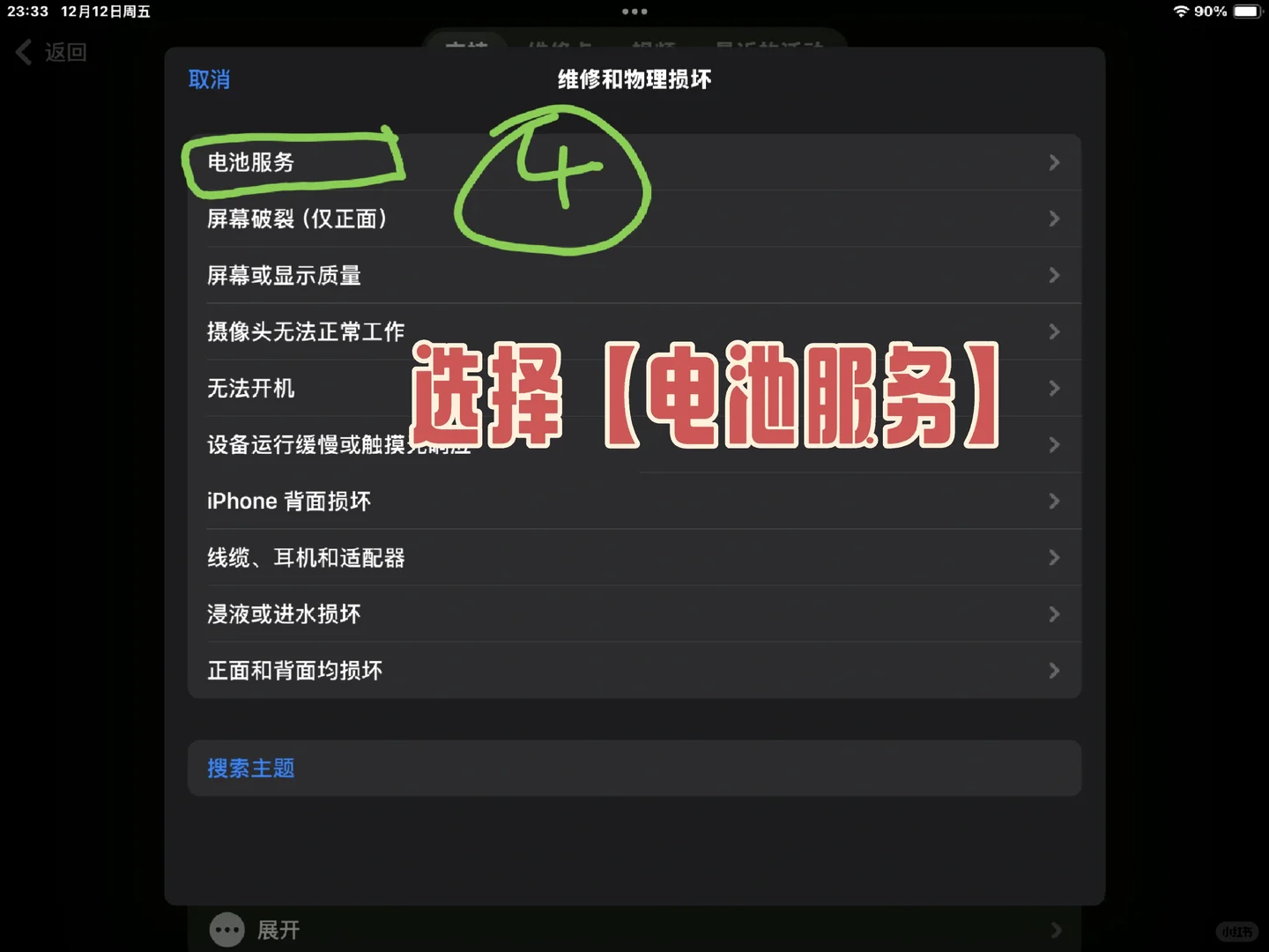 iPhone13电池鼓包怎么免费换❓❗