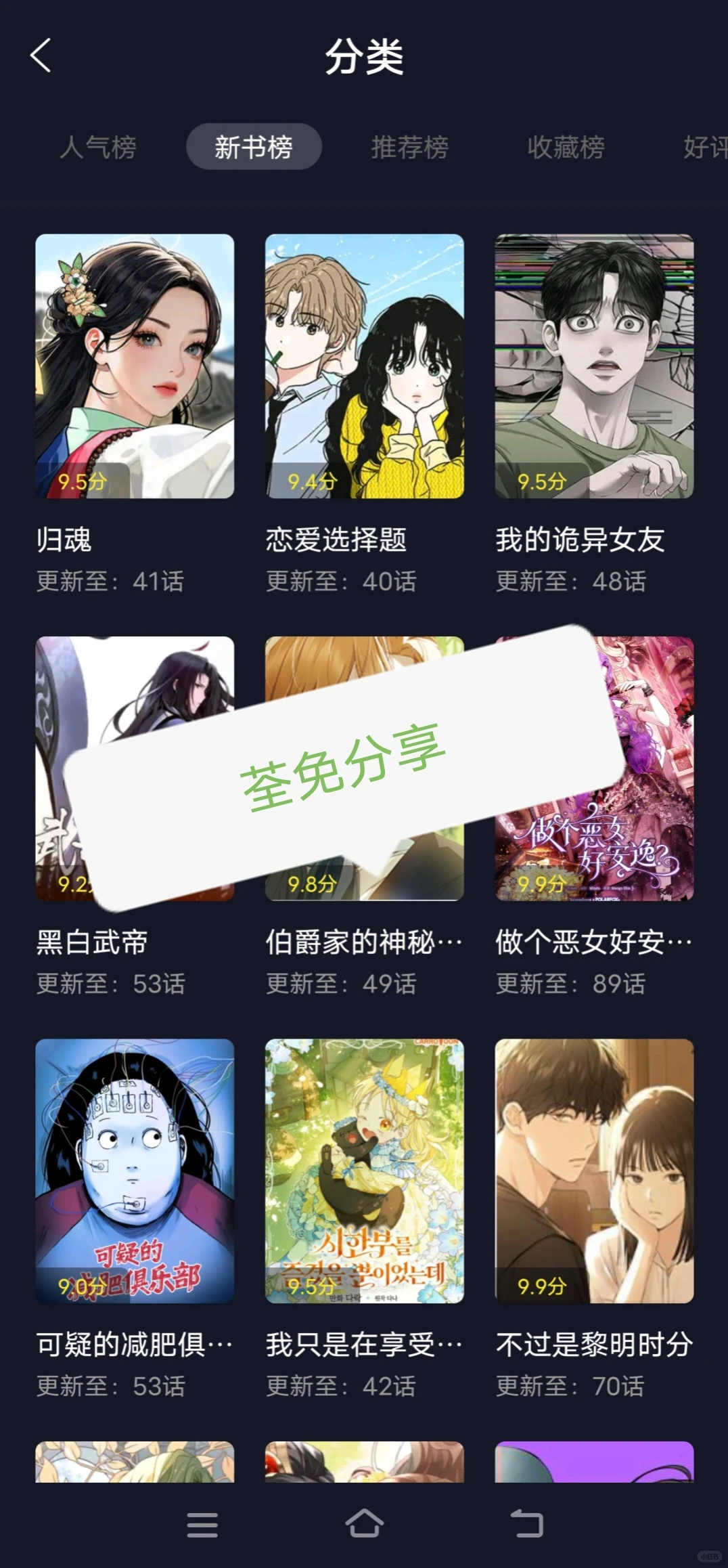 终于实现漫画自由啦