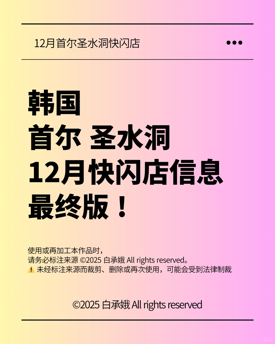 圣水洞12月快闪店💥20家一次搞定🔥