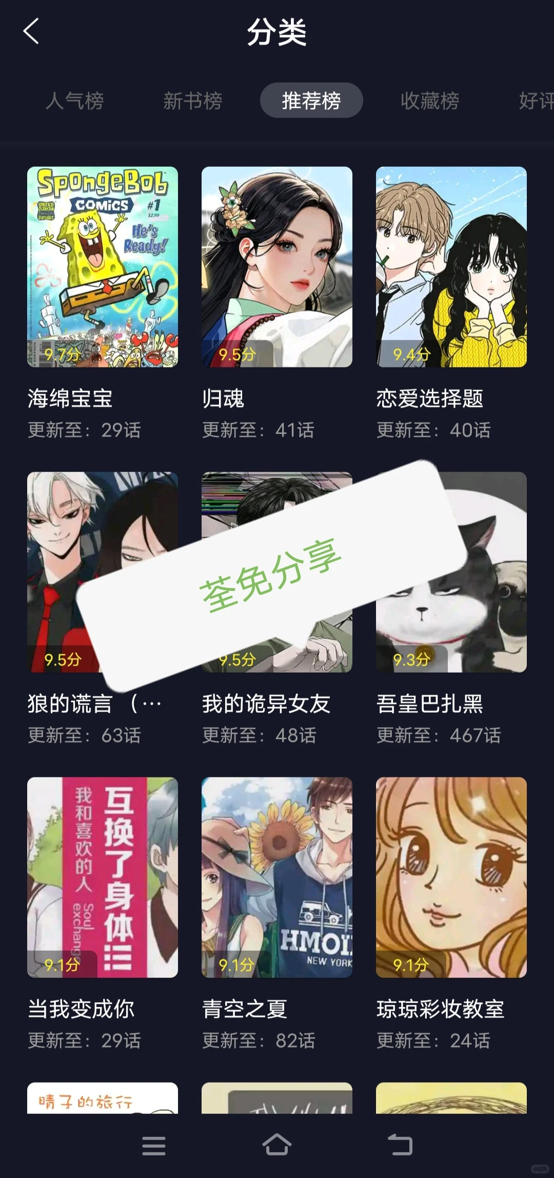 终于实现漫画自由啦