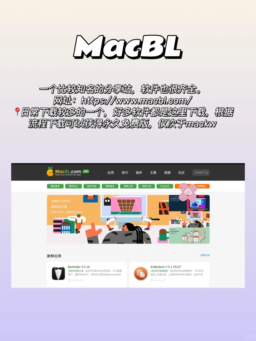 ➡️超实用 Mac软件免费下载网址📍