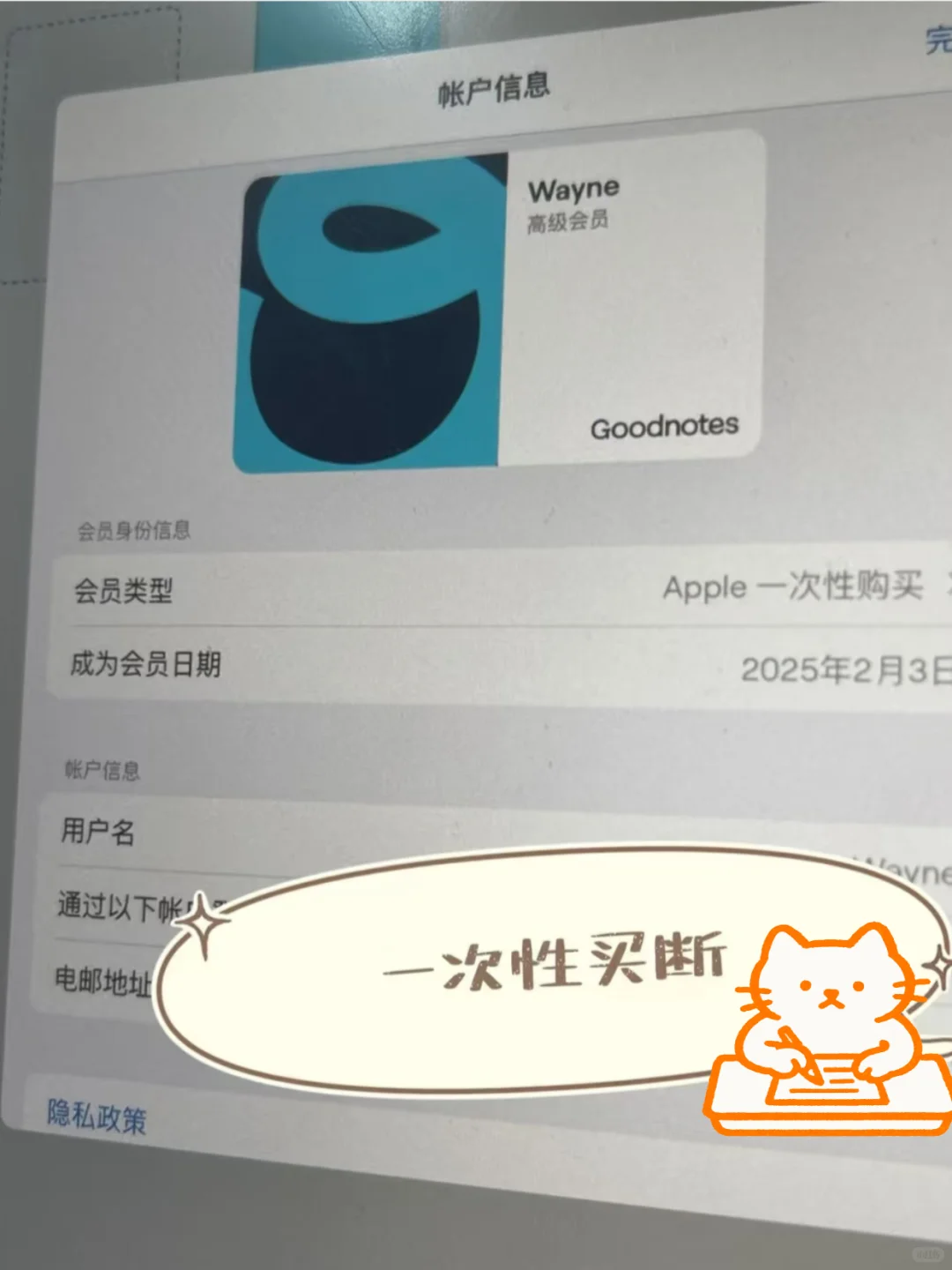 免费买断goodnotes6的公攻略被我找到了！