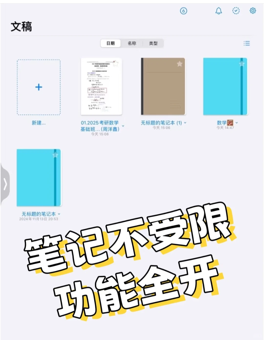 太惊喜！goodnotes 6竟能免费用啦✨