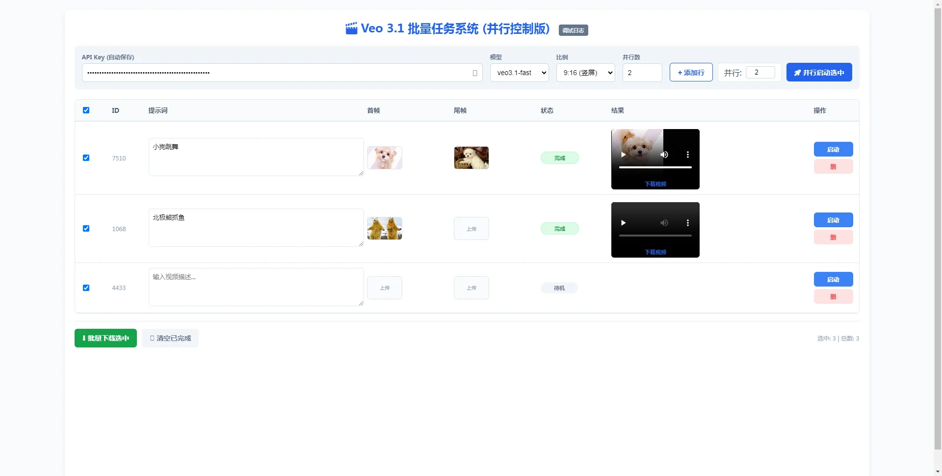 veo3.1自制批量生成，免费