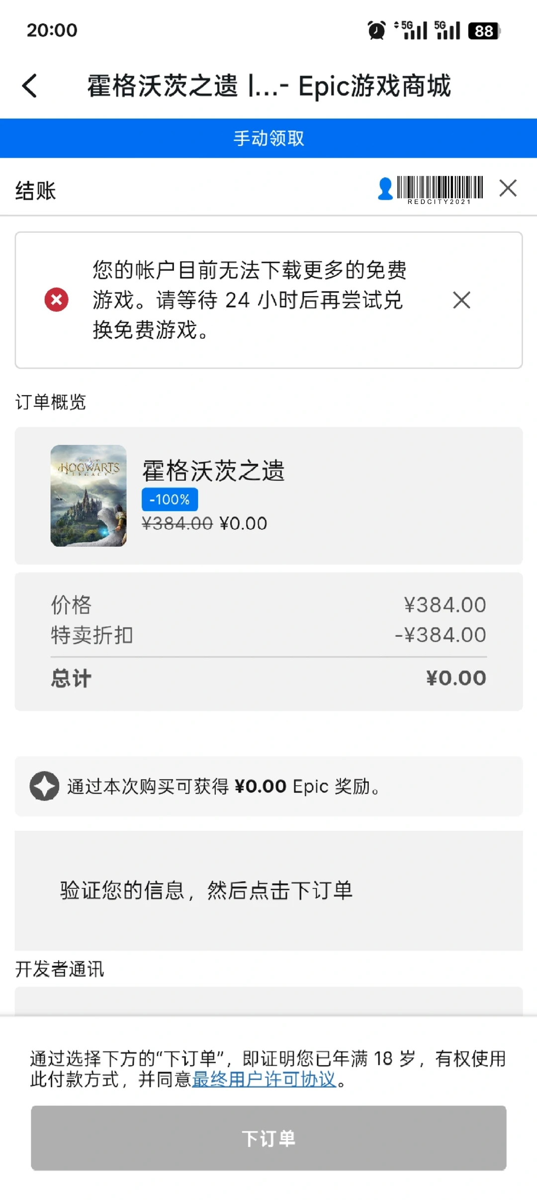 霍格沃兹之遗免费了！