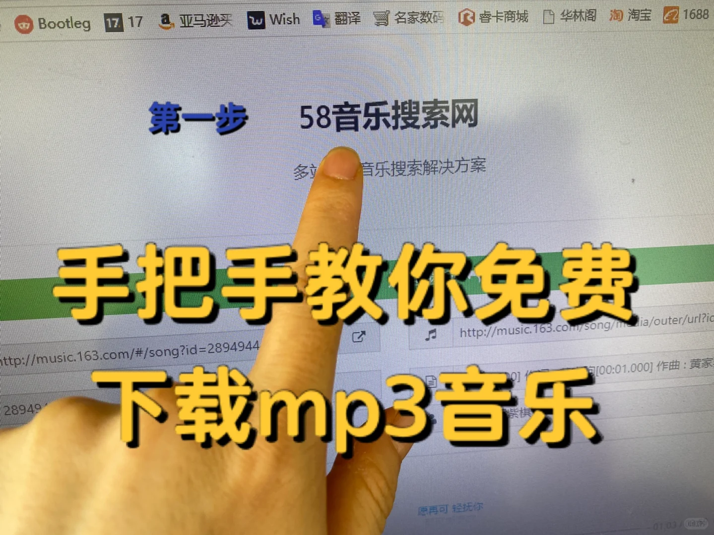 真正的手把手教你免费下载音乐 ！