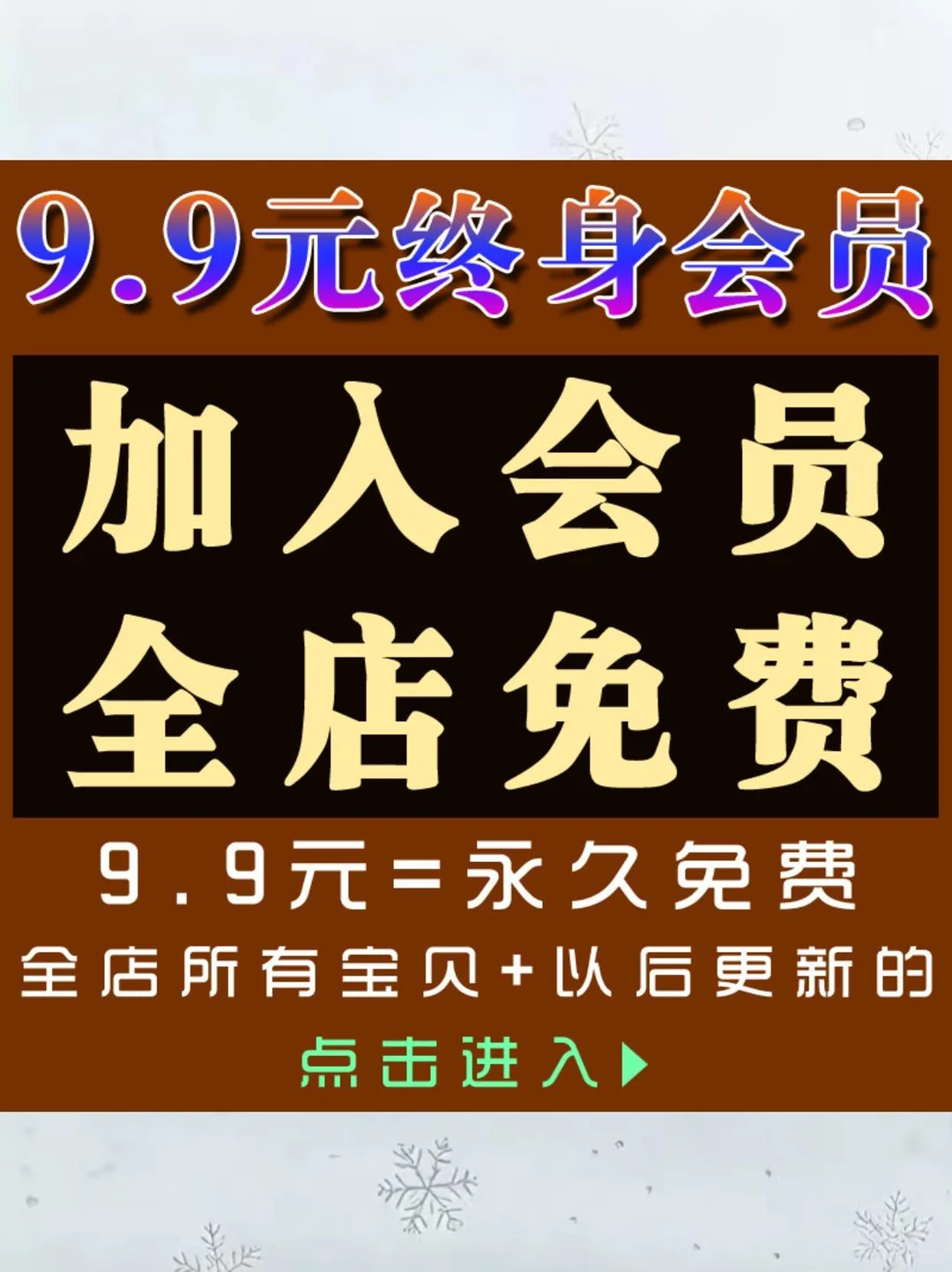 🌊VIP会员免费下载素材！太香了！