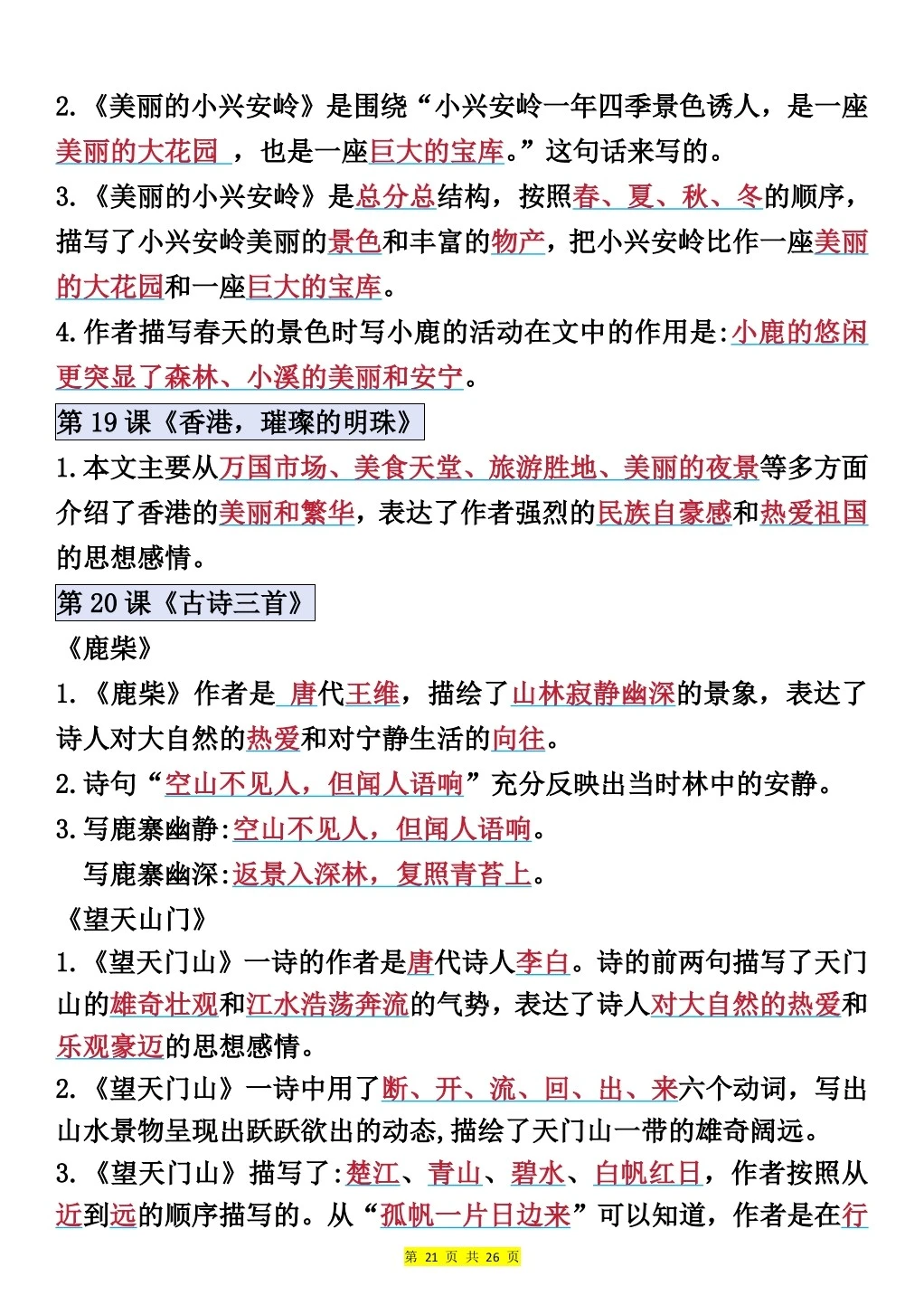 新课标一个合格三年级家长，期末该有的布局