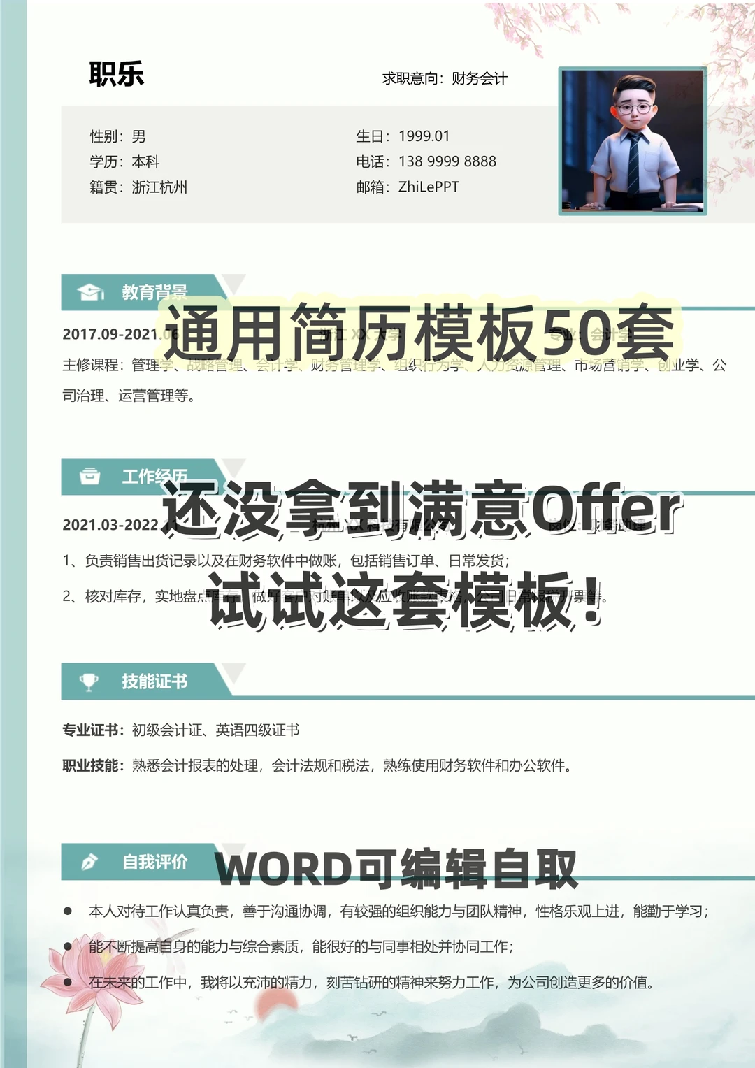 2026校招应届大学生求职简历模板word版免费