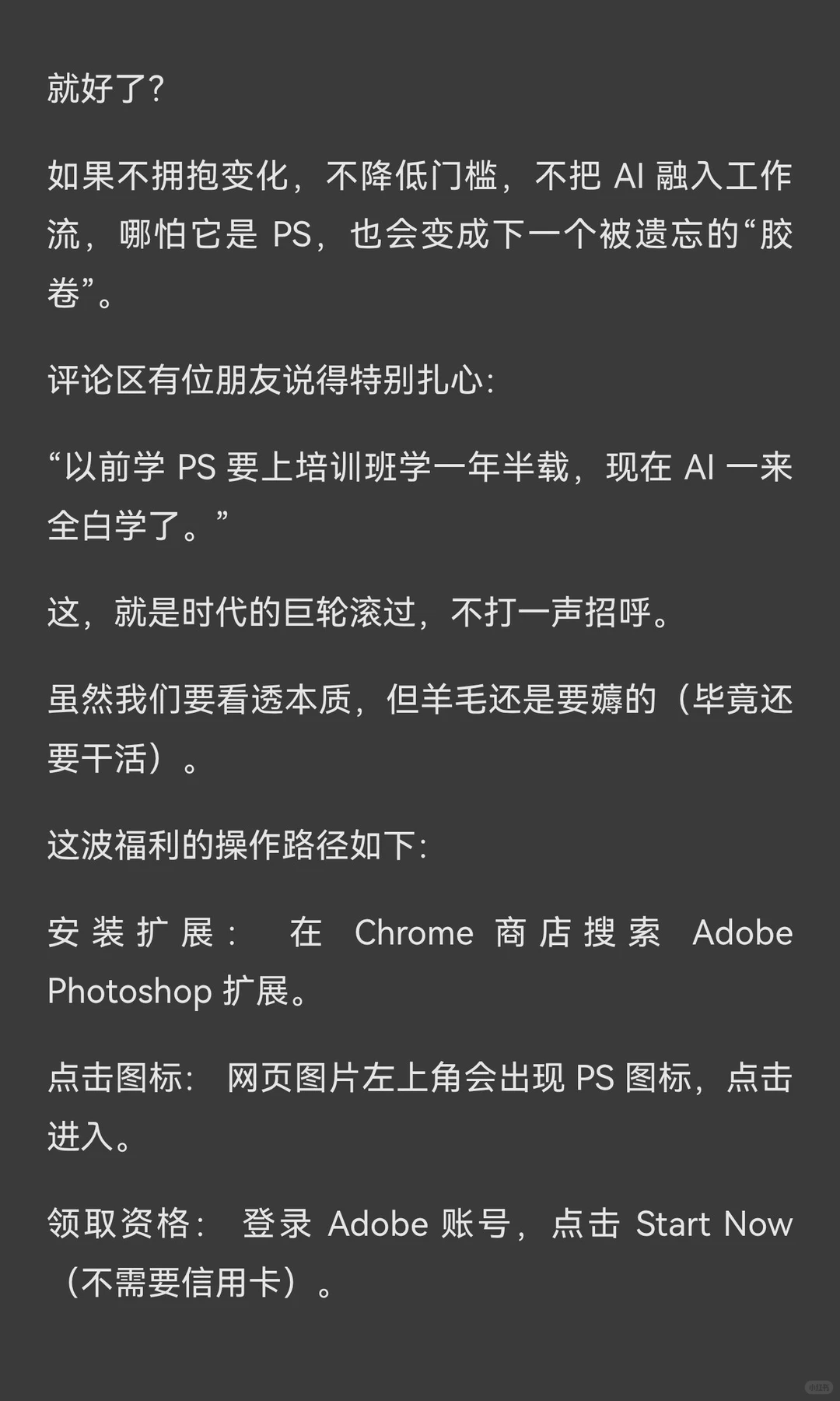 🚨 变天了！Adobe“下凡”免费送，是一场