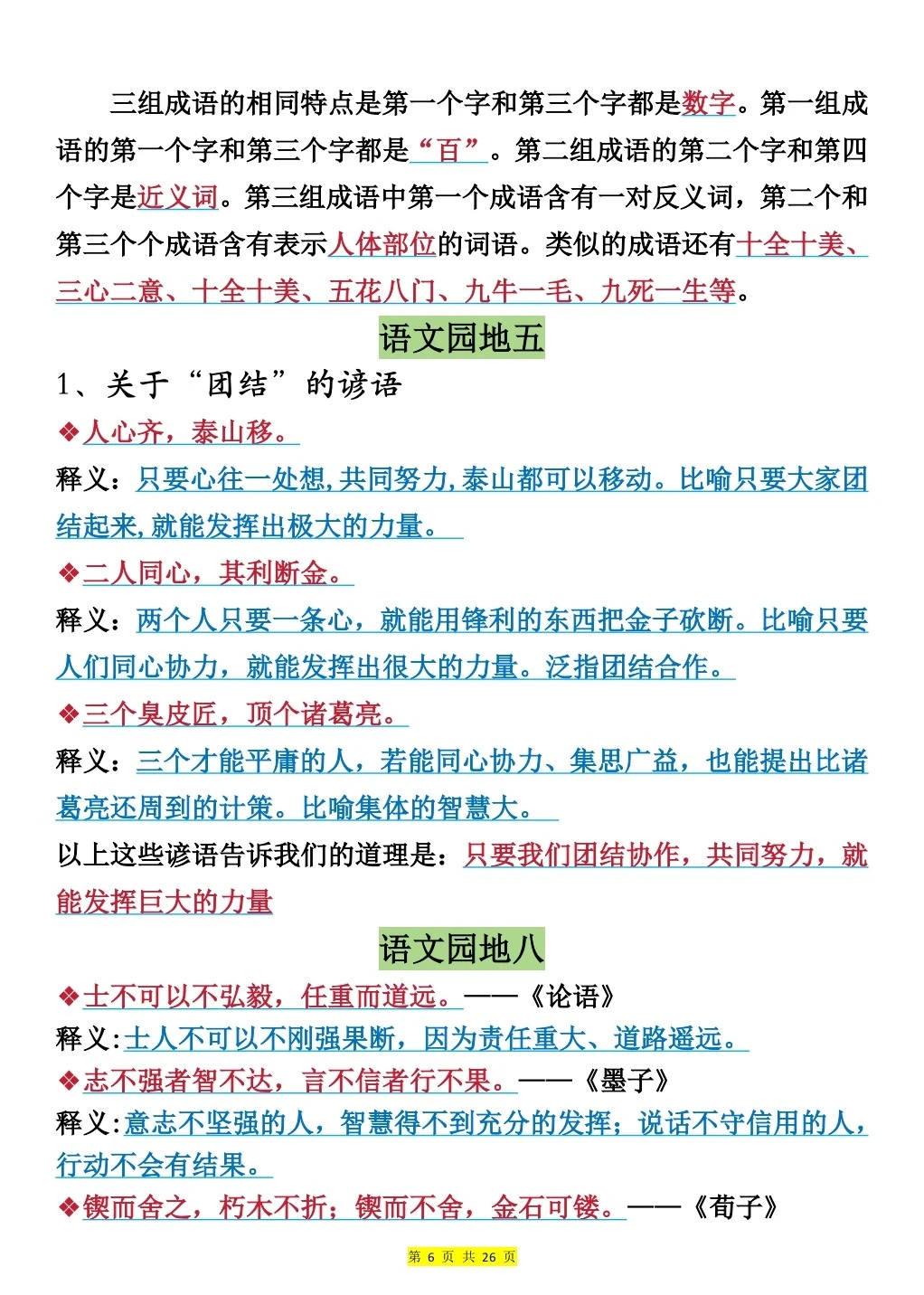 新课标一个合格三年级家长，期末该有的布局