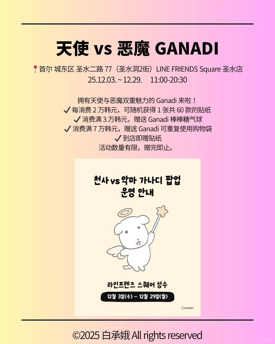 圣水洞12月快闪店💥20家一次搞定🔥