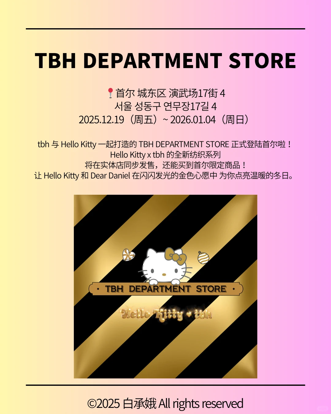 圣水洞12月快闪店💥20家一次搞定🔥