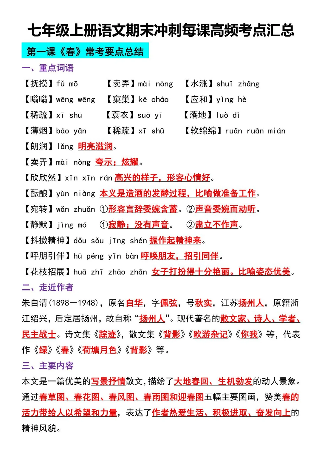 七年级上册语文期末复习计划