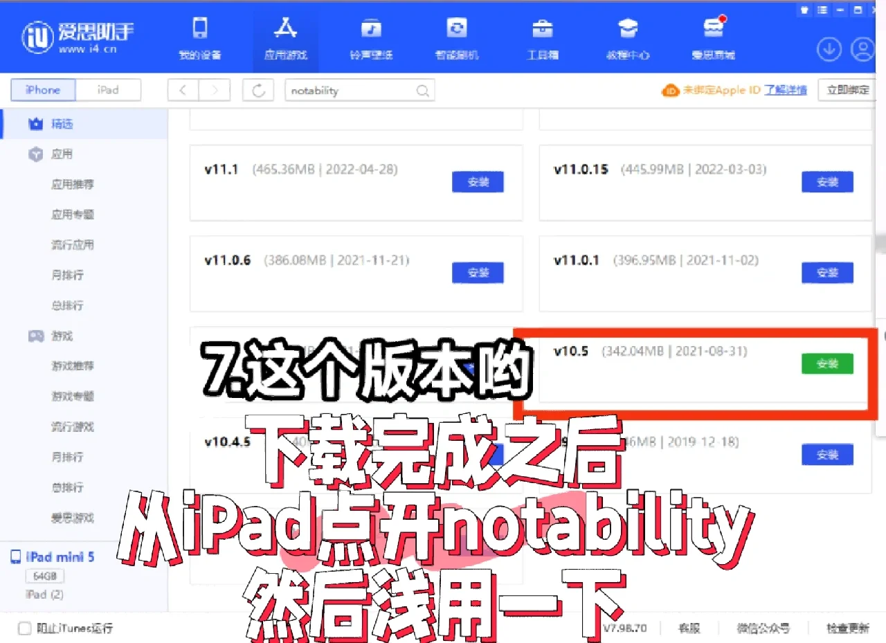 notability 白嫖