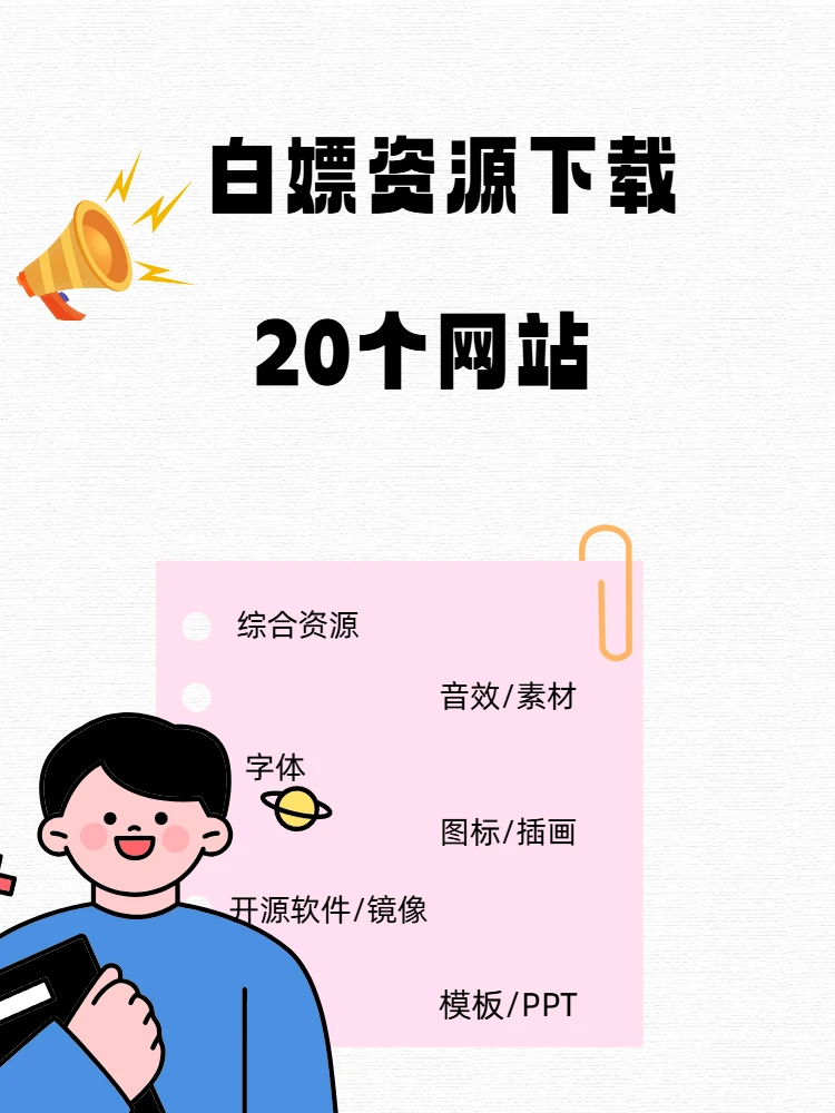 20个白票网站打破信息差