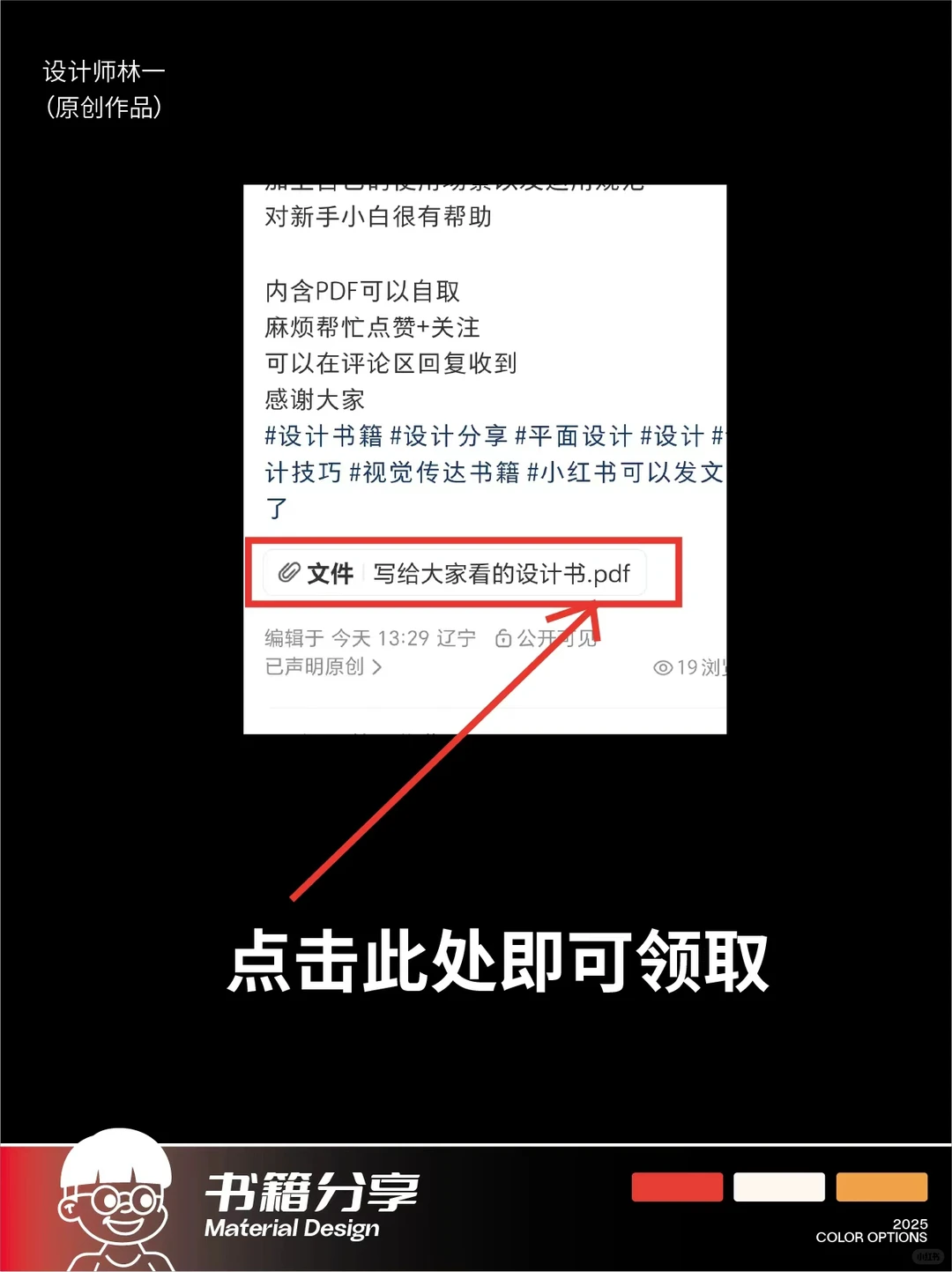 设计书籍免费领 内含PDF