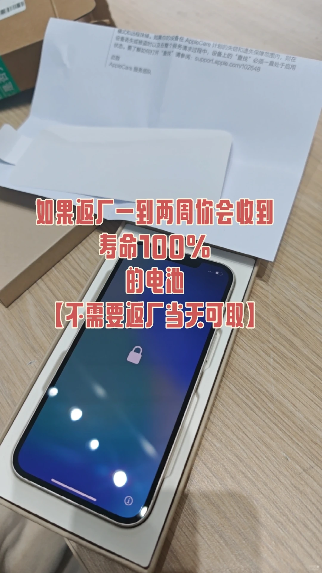 iPhone13电池鼓包怎么免费换❓❗