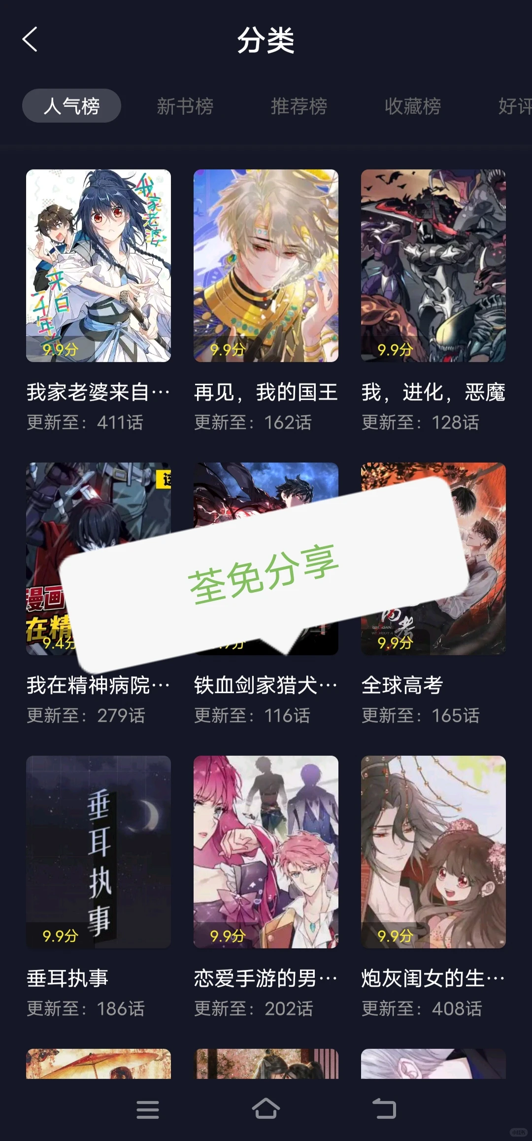 终于实现漫画自由啦