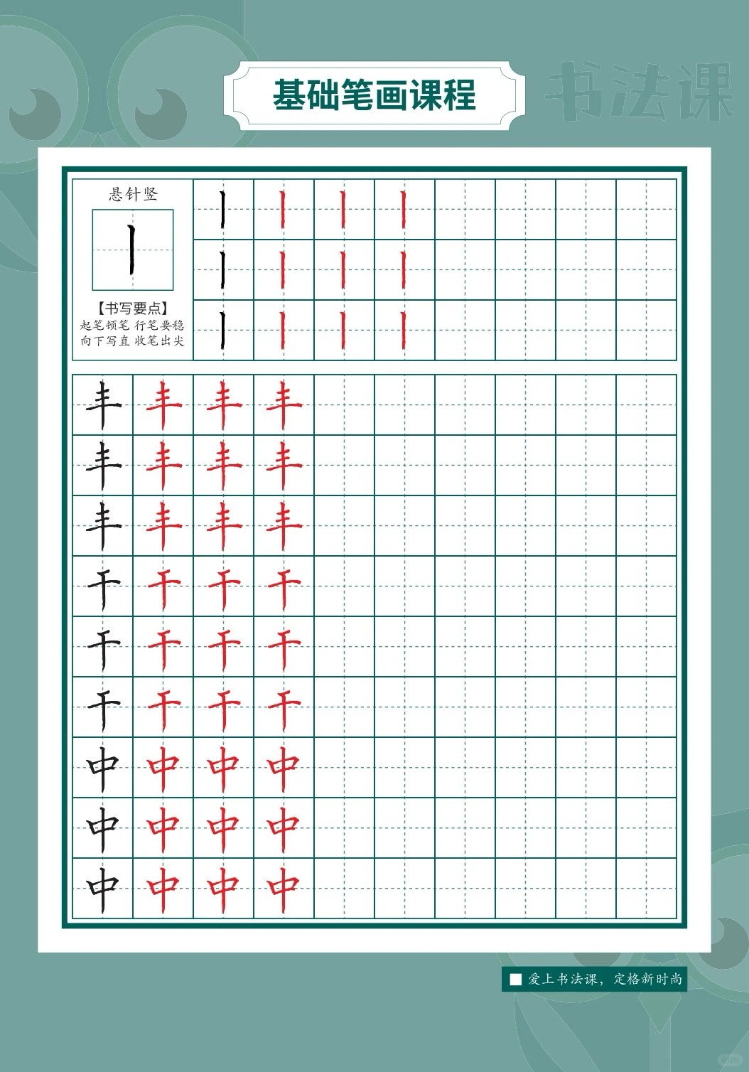 偏旁部首组字书法练习