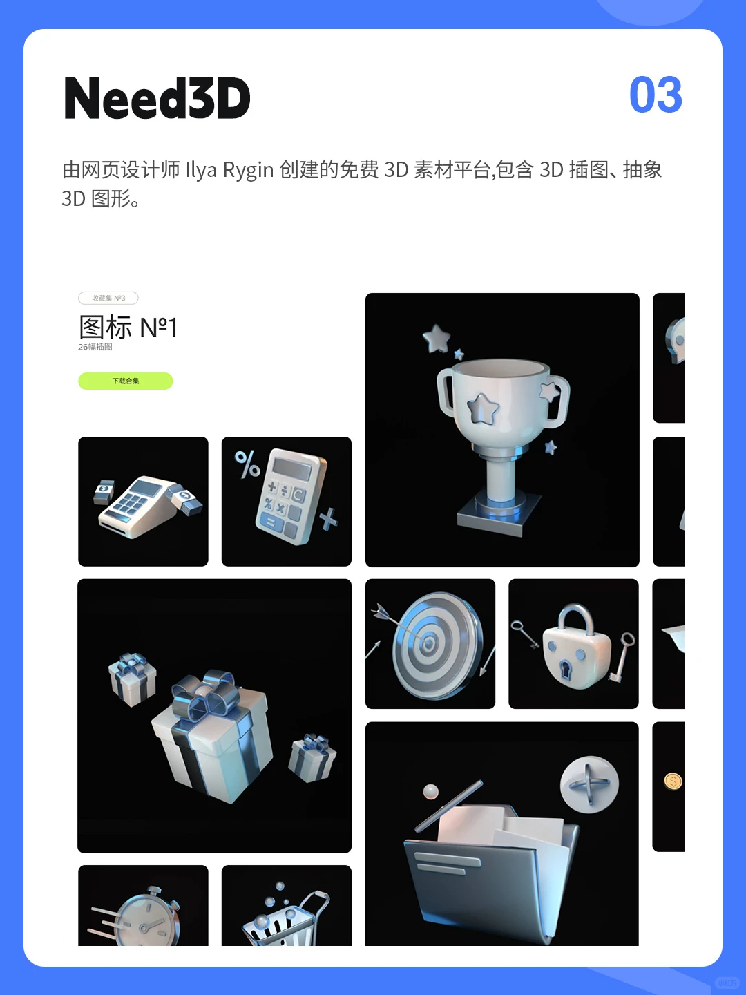 3D素材不用抠! 5个免费网站必须码住