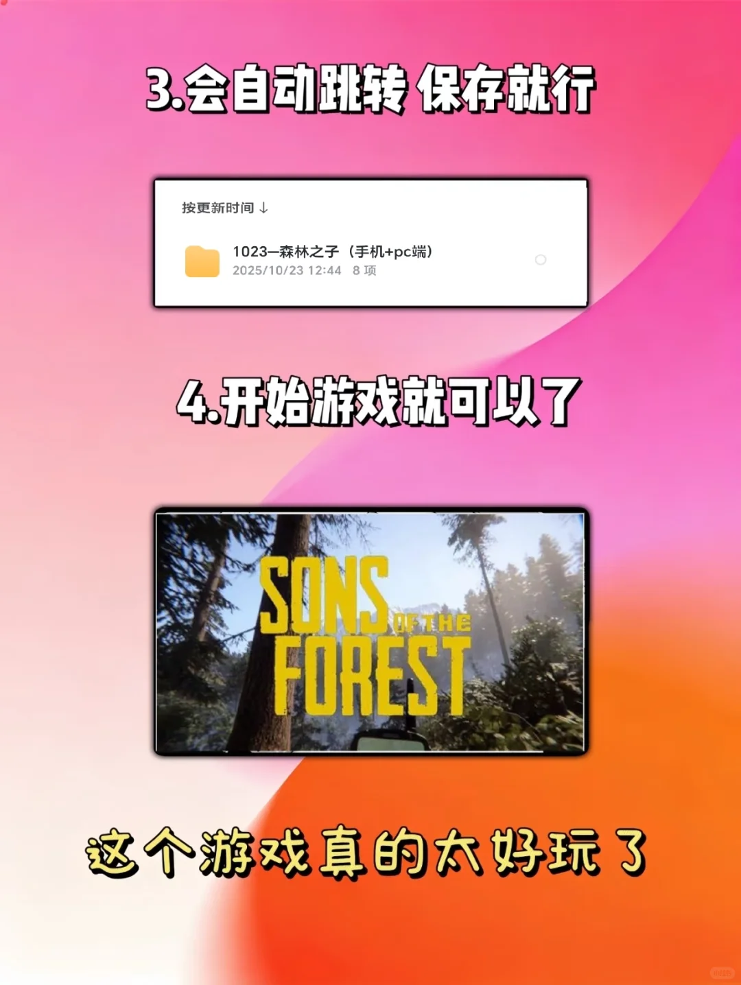 森林之子手机电脑免费安装下载教程