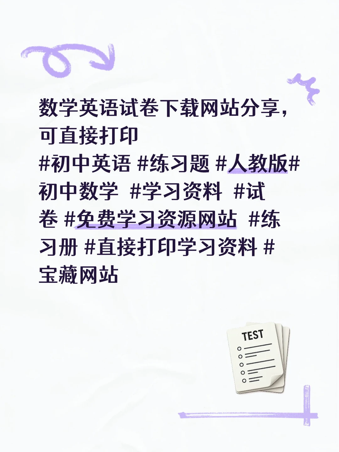 数学英语试卷下载网站分享，可直接打印