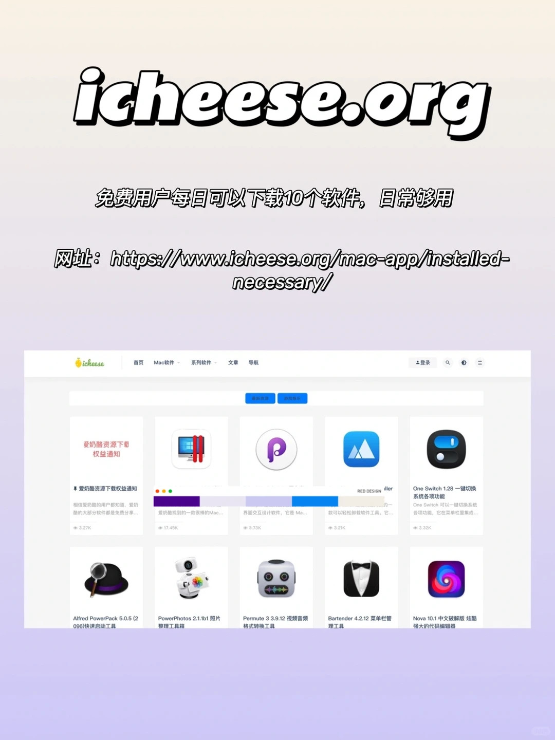 ➡️超实用 Mac软件免费下载网址📍