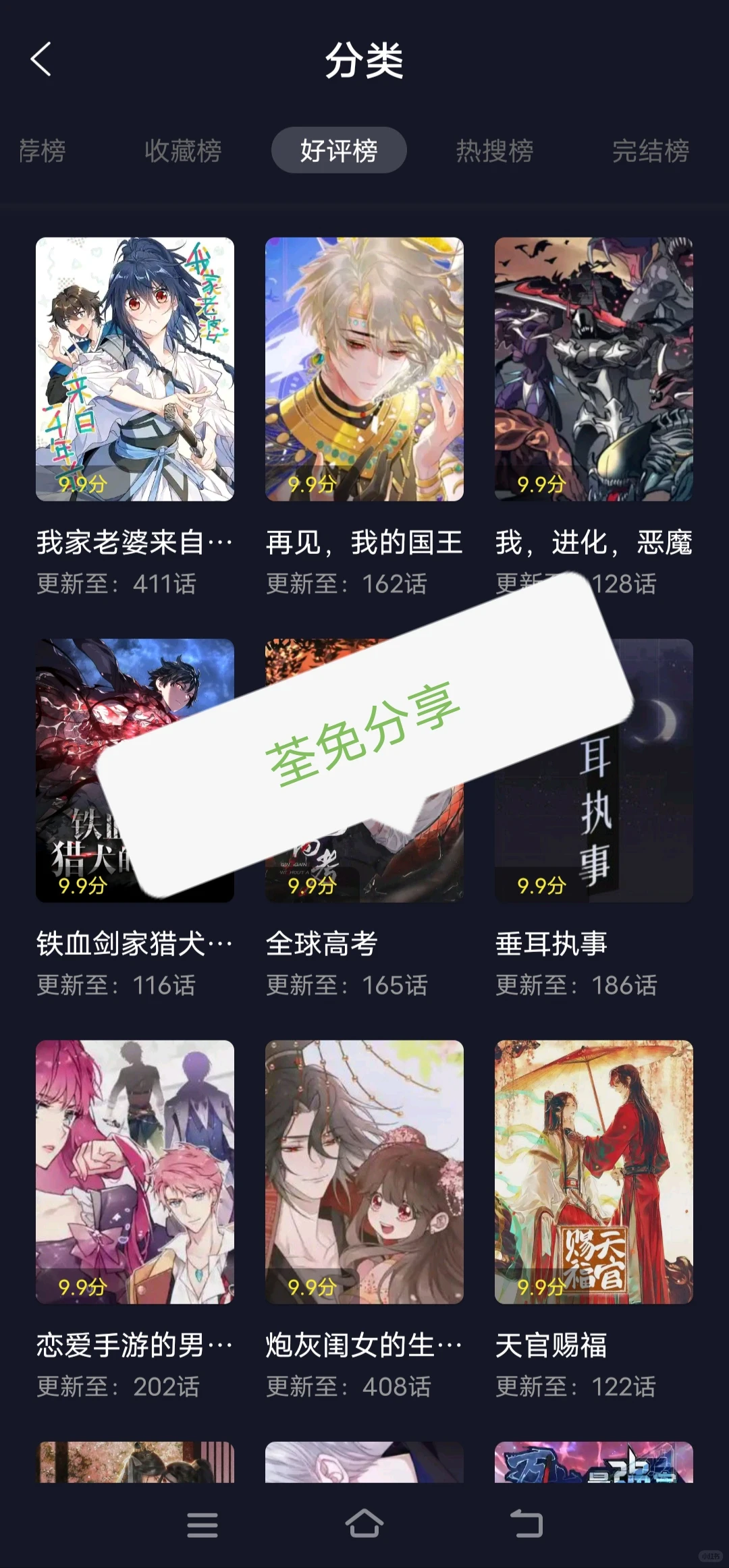 终于实现漫画自由啦