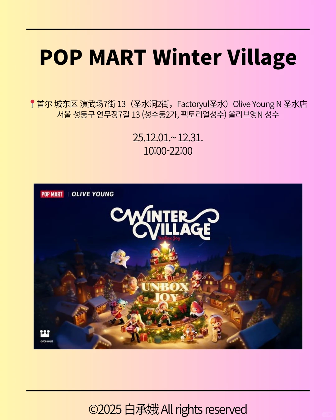 圣水洞12月快闪店💥20家一次搞定🔥