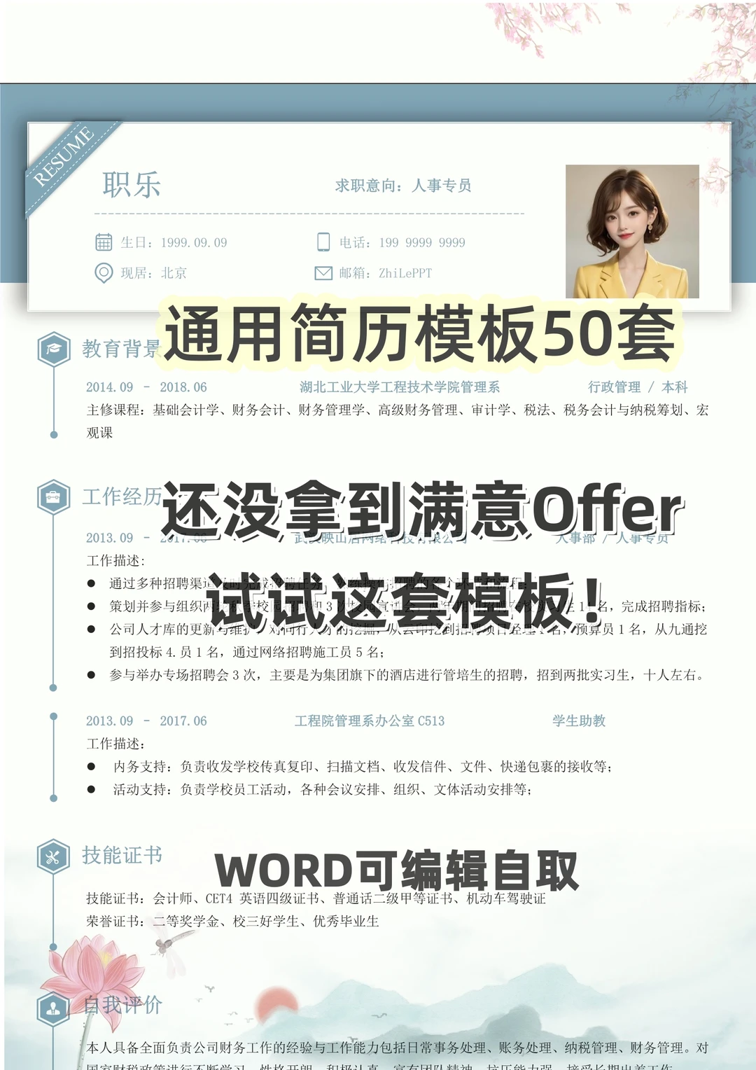 2026校招应届大学生求职简历模板word版免费