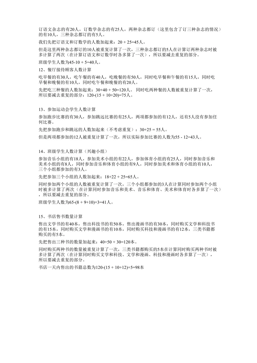 免费下载三上数学思维训练，真的很难找全啦