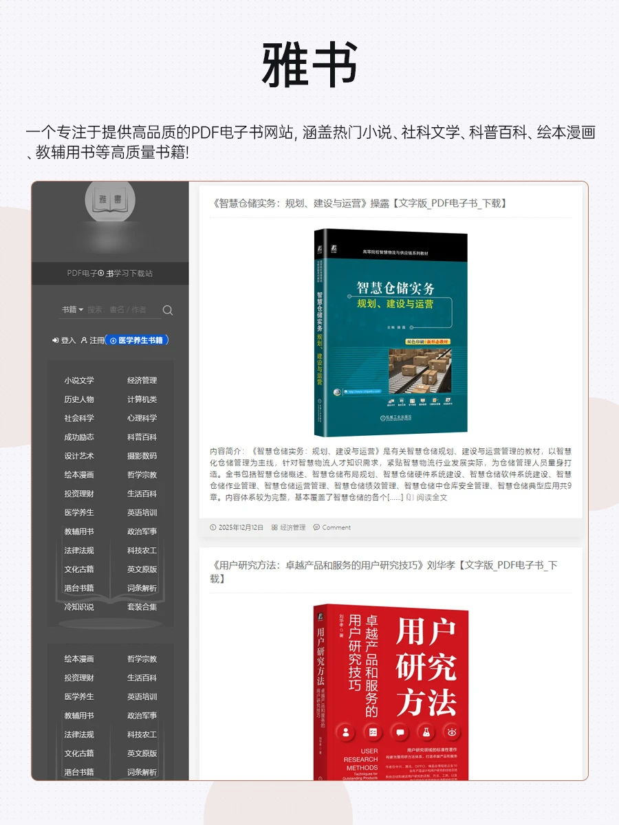 7个免费电子书网站！从此告别买书焦虑📚