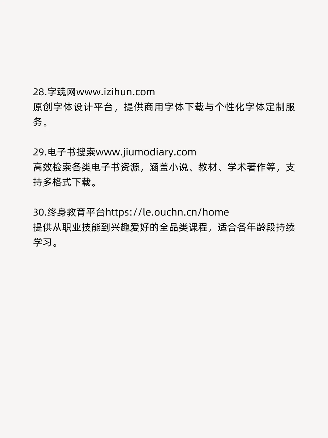 30个必备网站，全面且实用