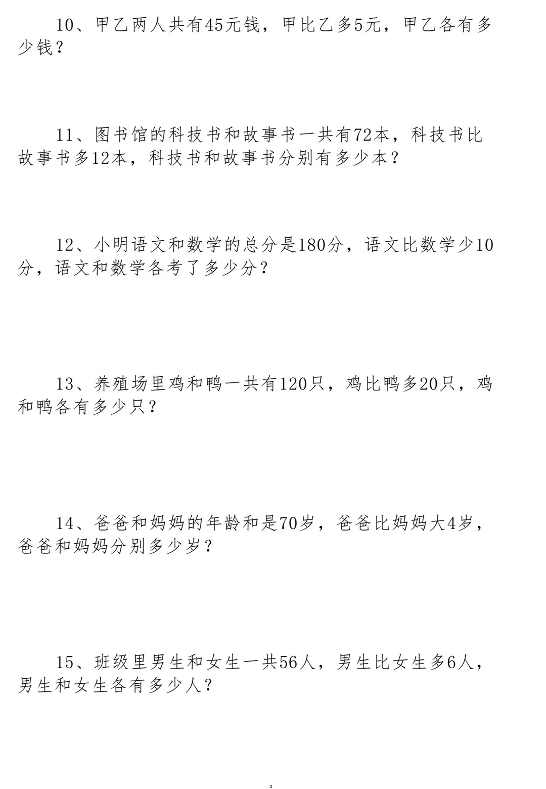 免费下载三上数学思维训练，真的很难找全啦