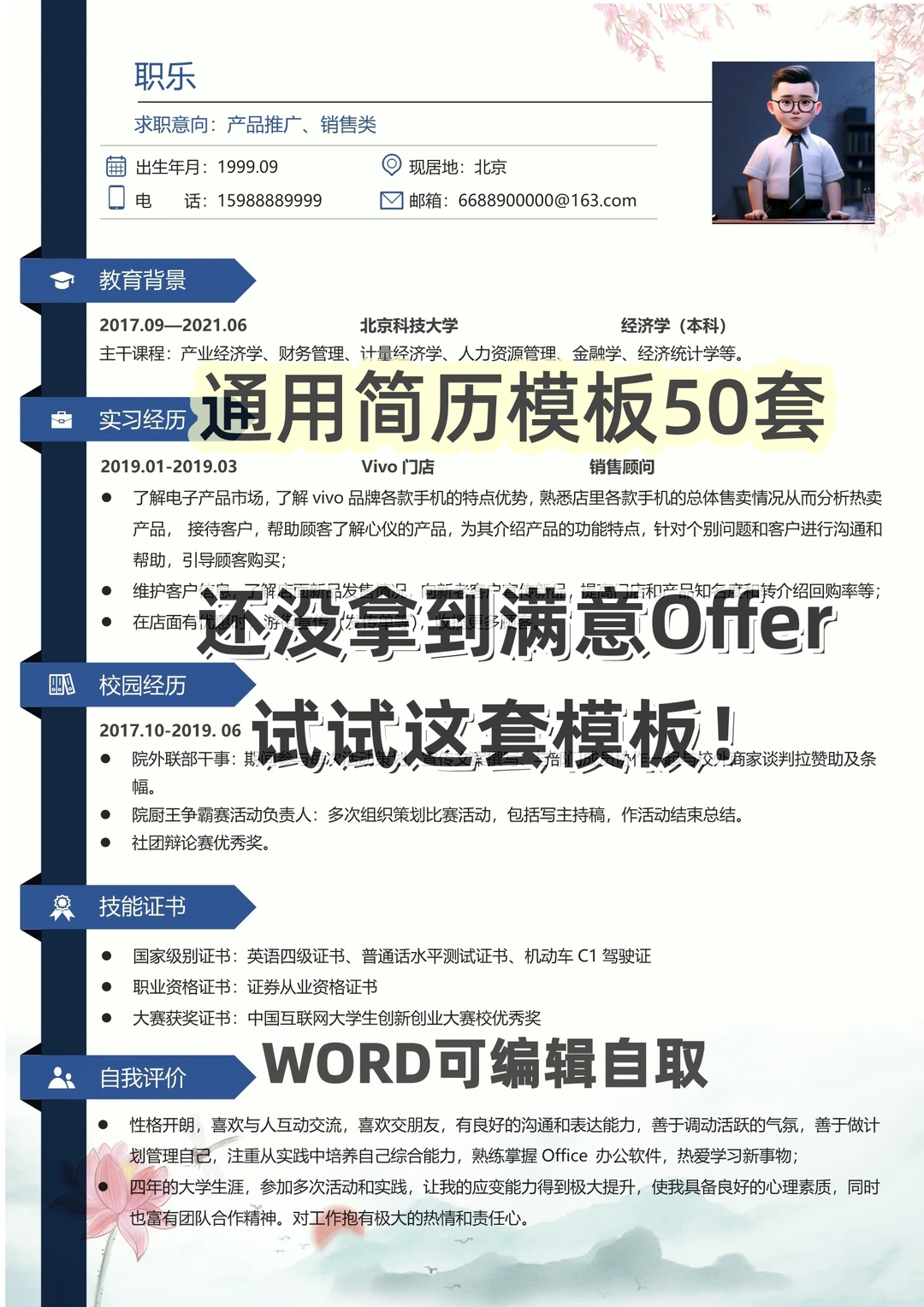 2026校招应届大学生求职简历模板word版免费
