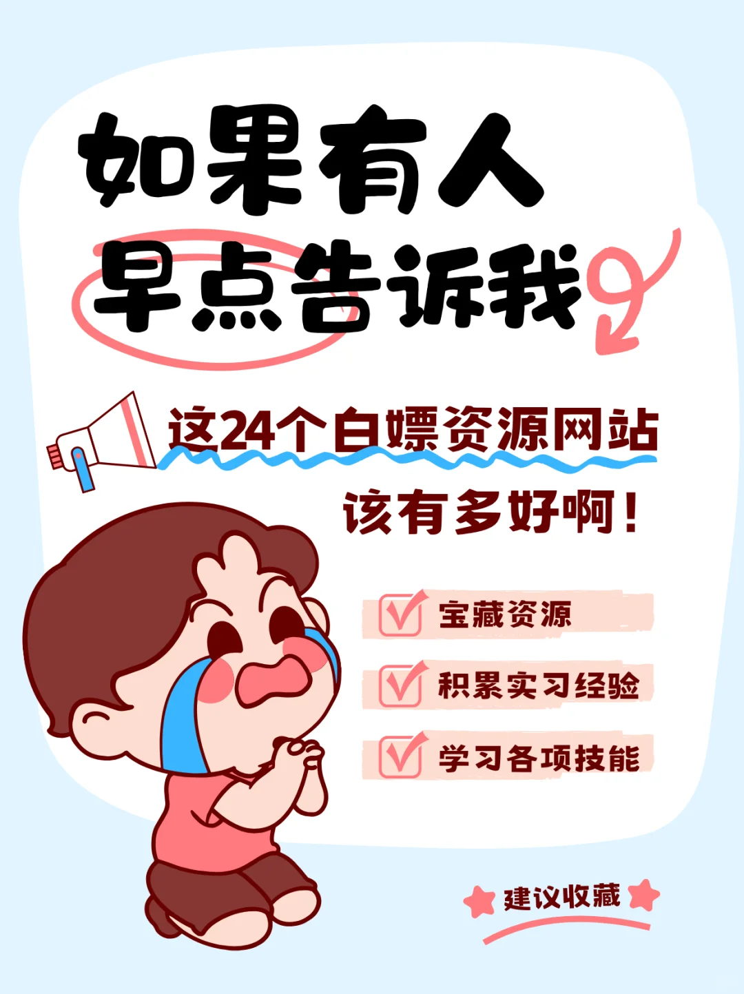 打破信息差，24个白嫖资源网站