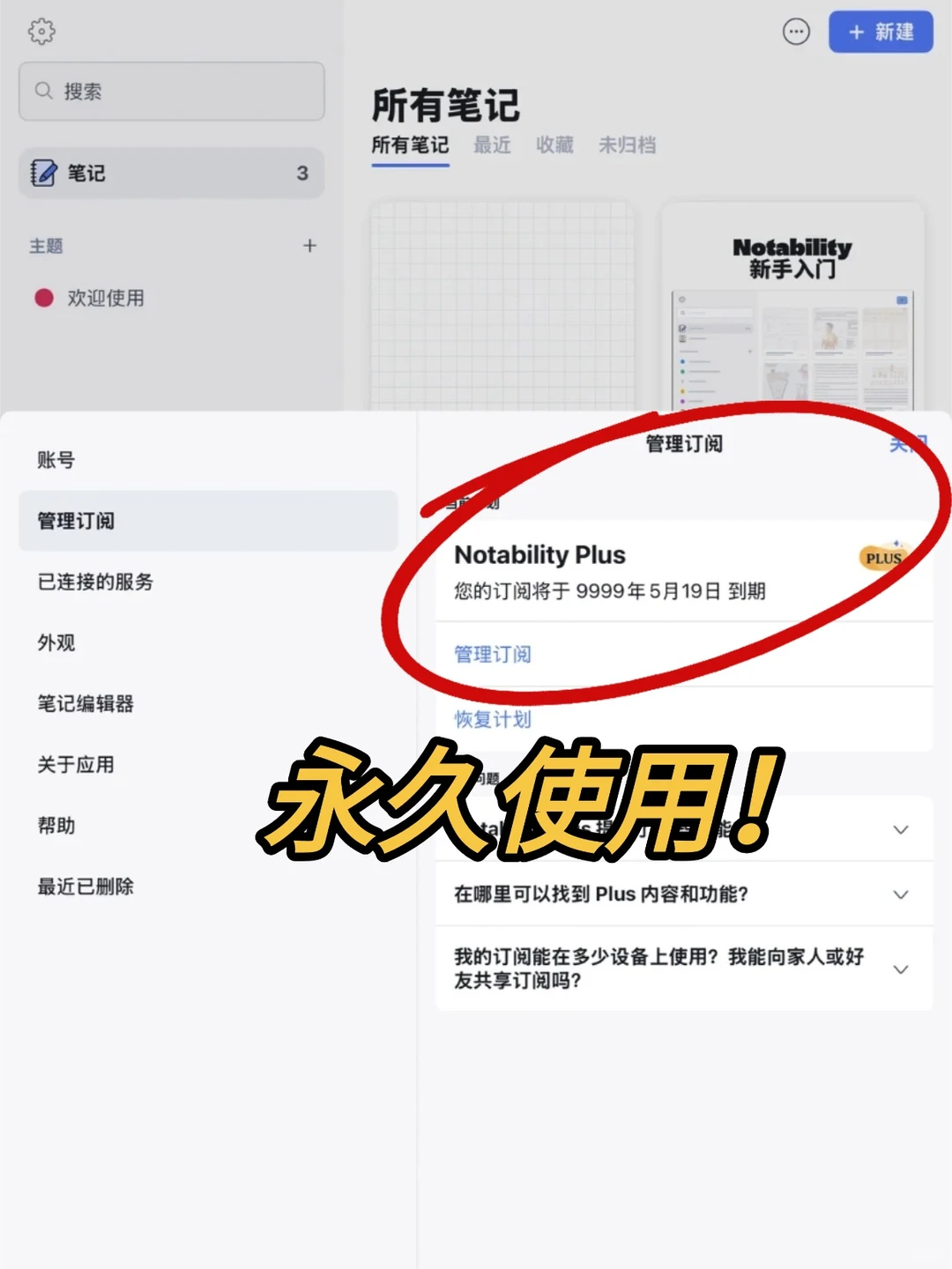 Notability永久免费版！笔记神器需要自取！