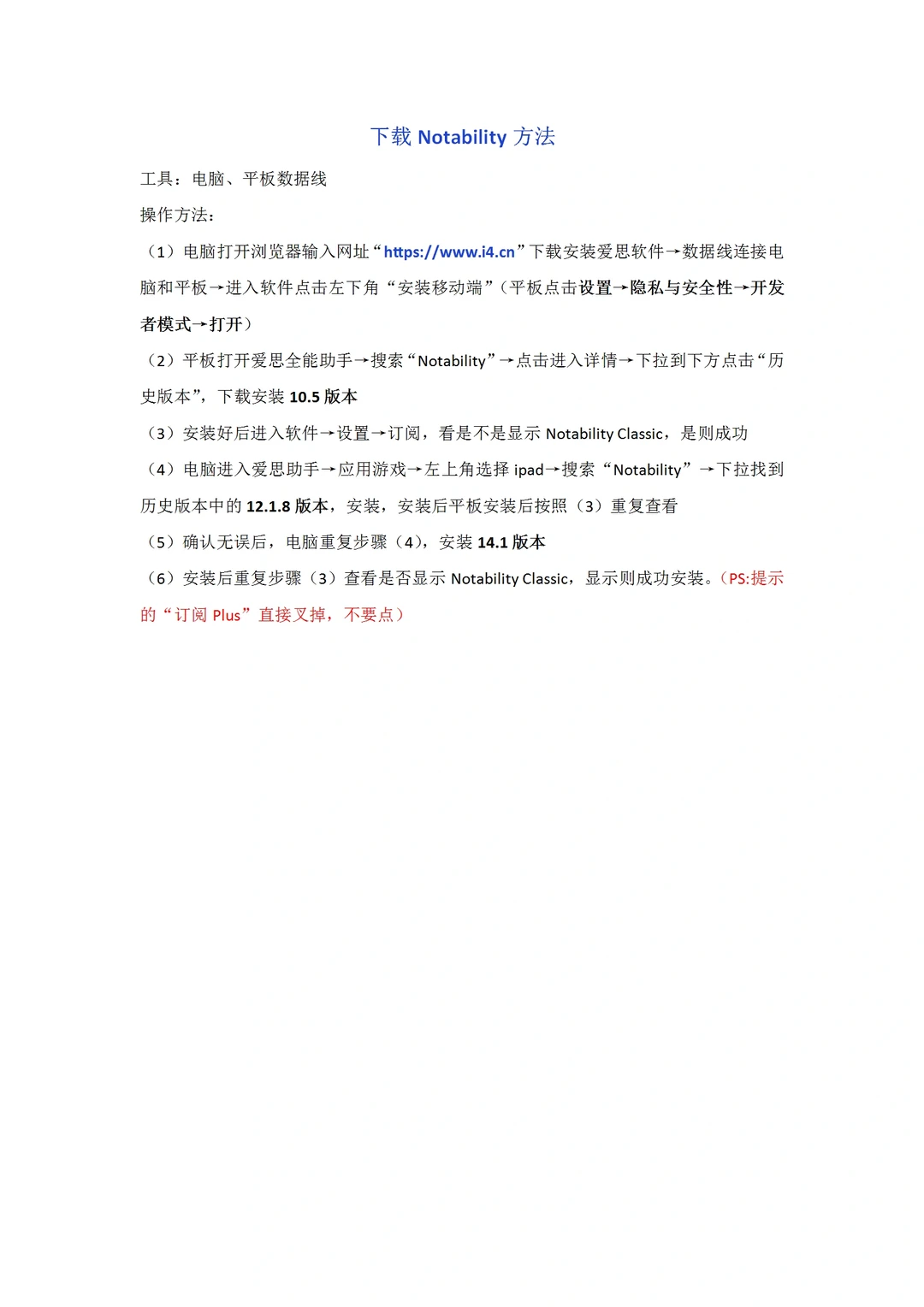 免费下载notability和goodnotes方法