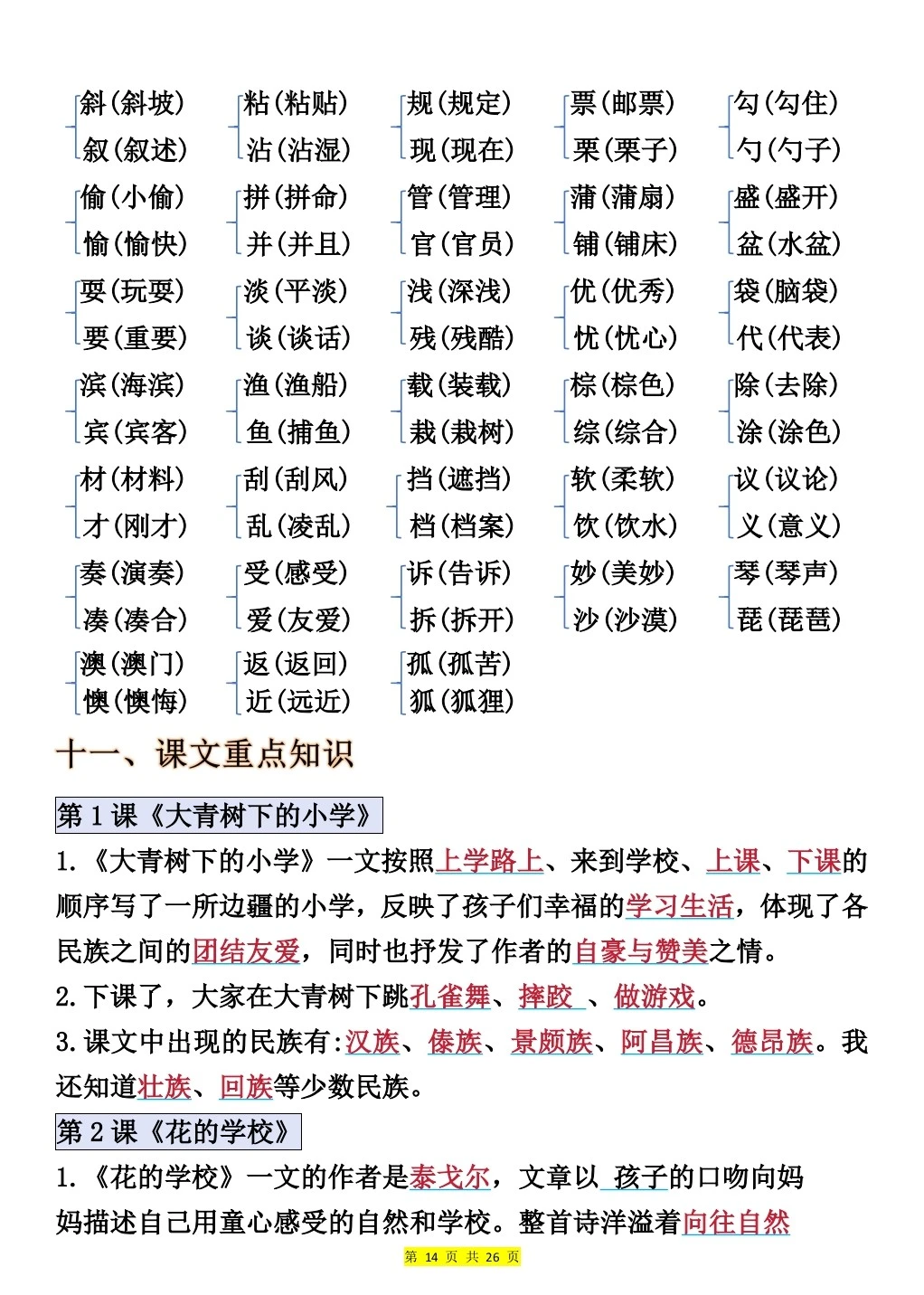 新课标一个合格三年级家长，期末该有的布局
