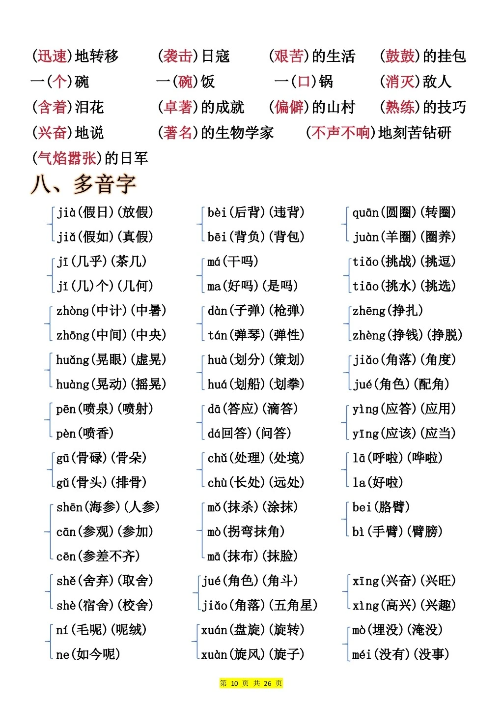 新课标一个合格三年级家长，期末该有的布局