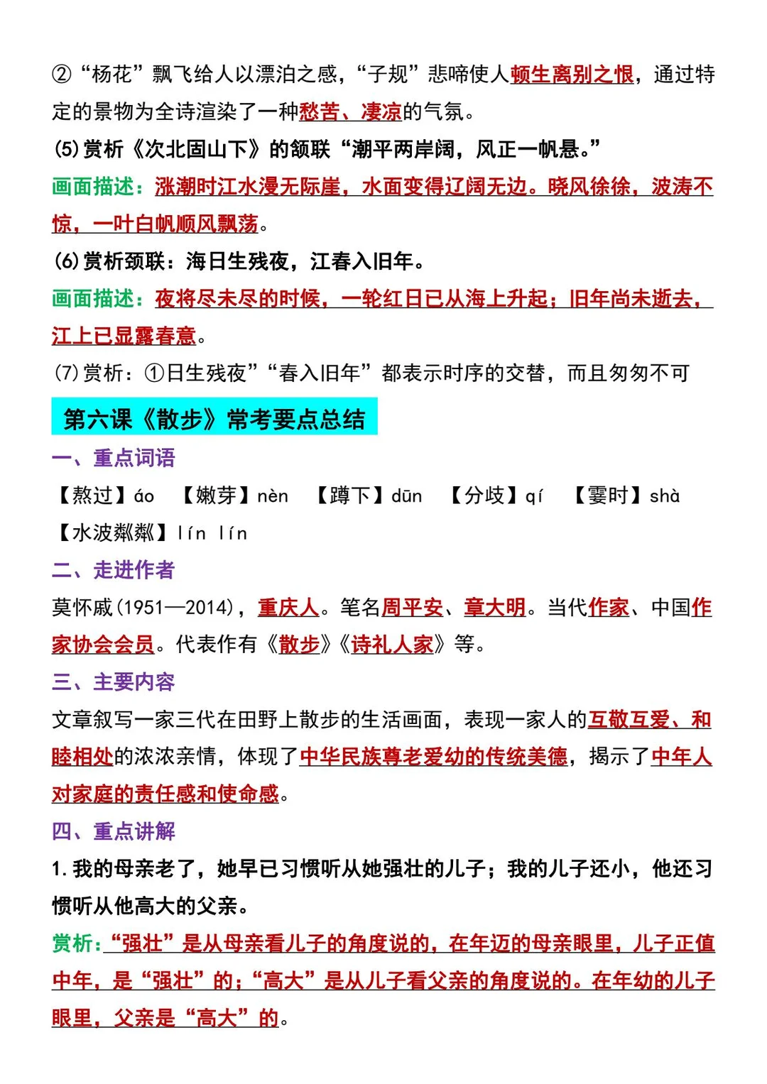 七年级上册语文期末复习计划