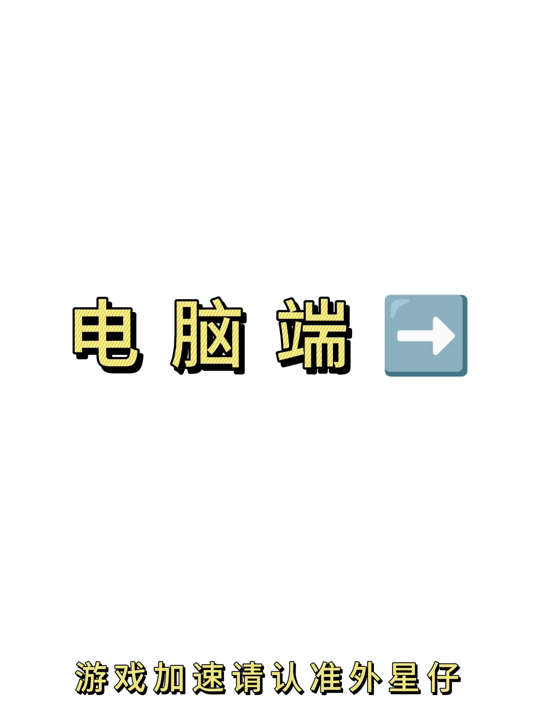 到底谁还没玩上这个怪诞马戏团2。。。。