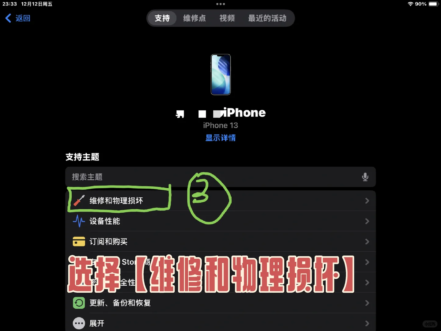iPhone13电池鼓包怎么免费换❓❗